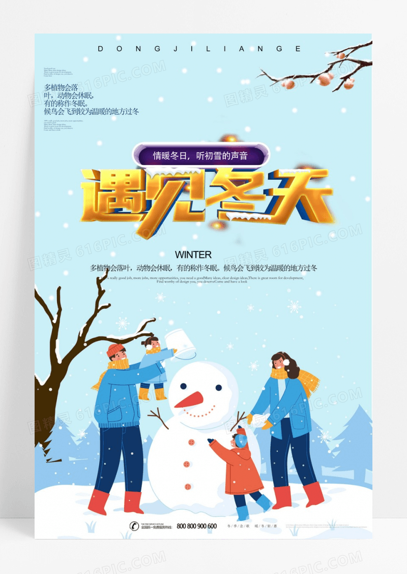 唯美插画冬季海报